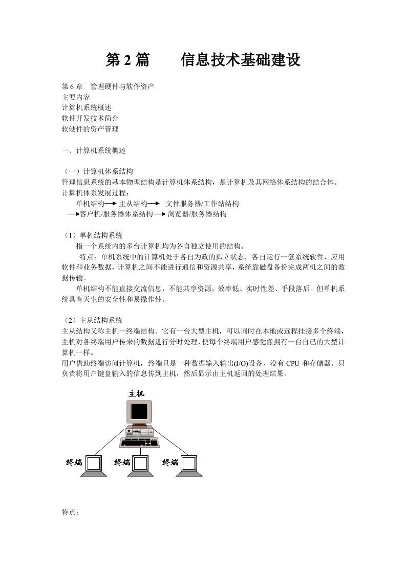 ＭＢＡ管理信息系统：第67章.信息技术基础建设