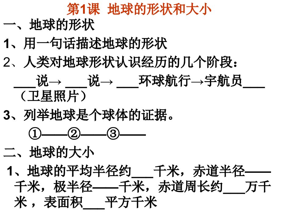 [政史地]地球复习