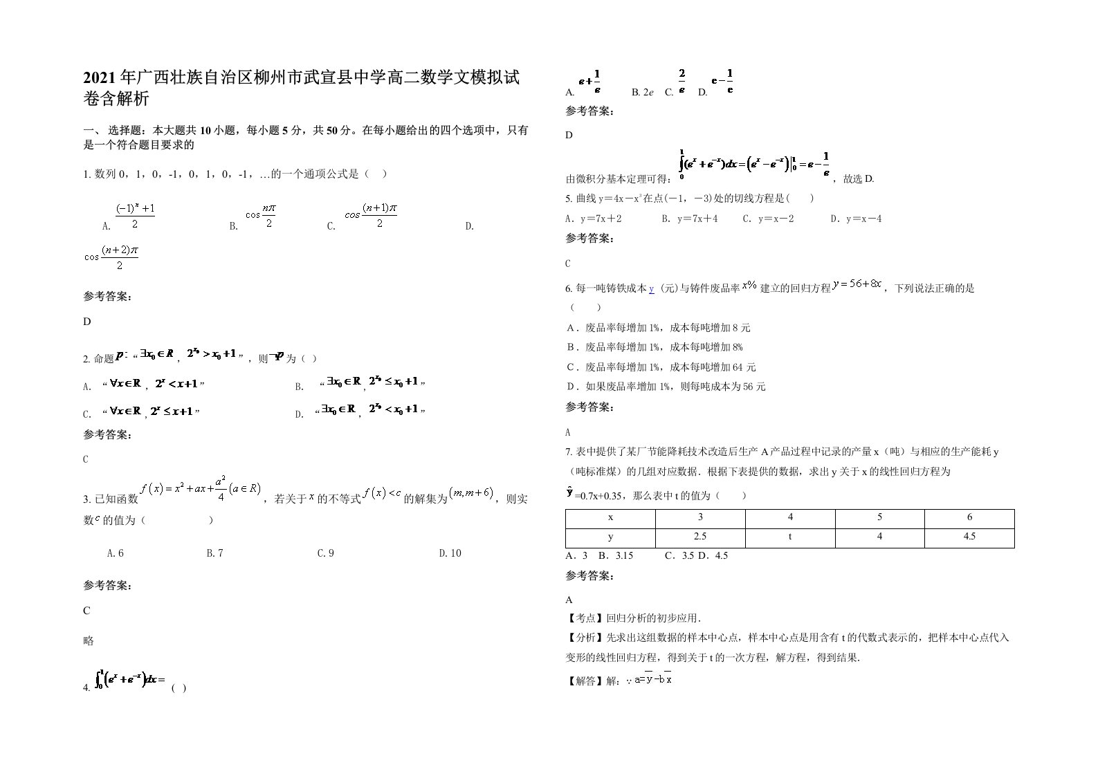 2021年广西壮族自治区柳州市武宣县中学高二数学文模拟试卷含解析