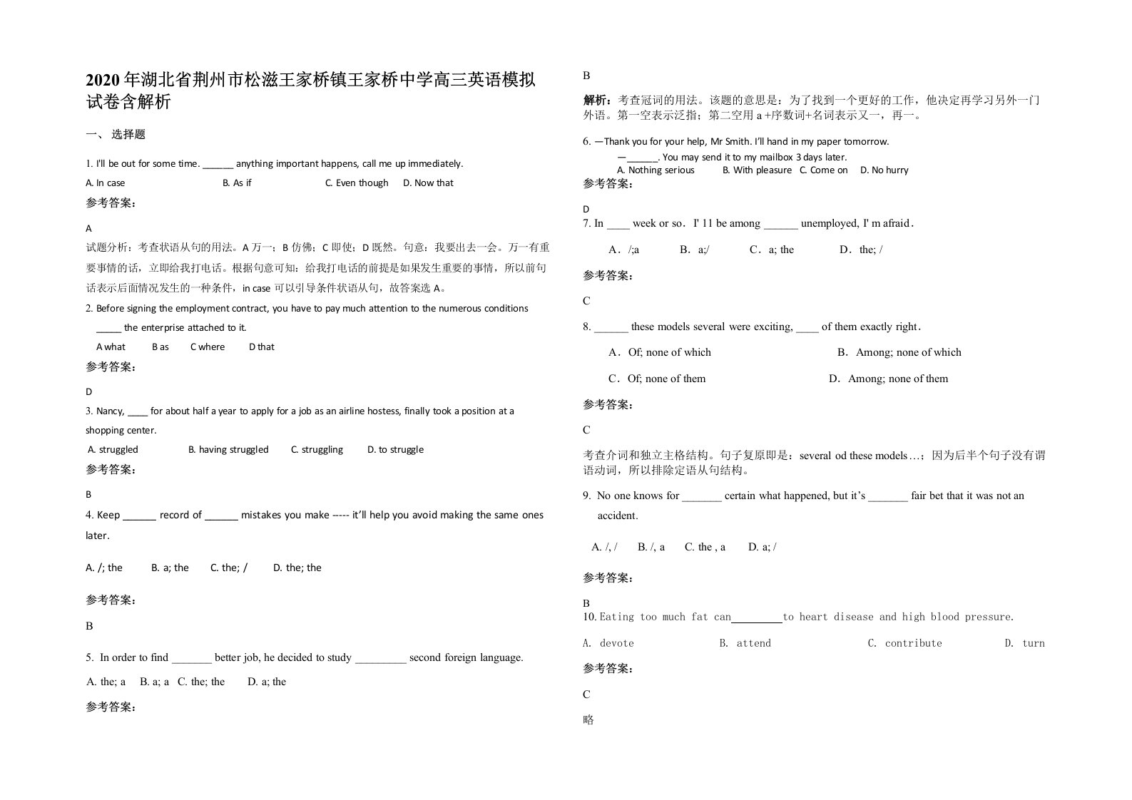 2020年湖北省荆州市松滋王家桥镇王家桥中学高三英语模拟试卷含解析