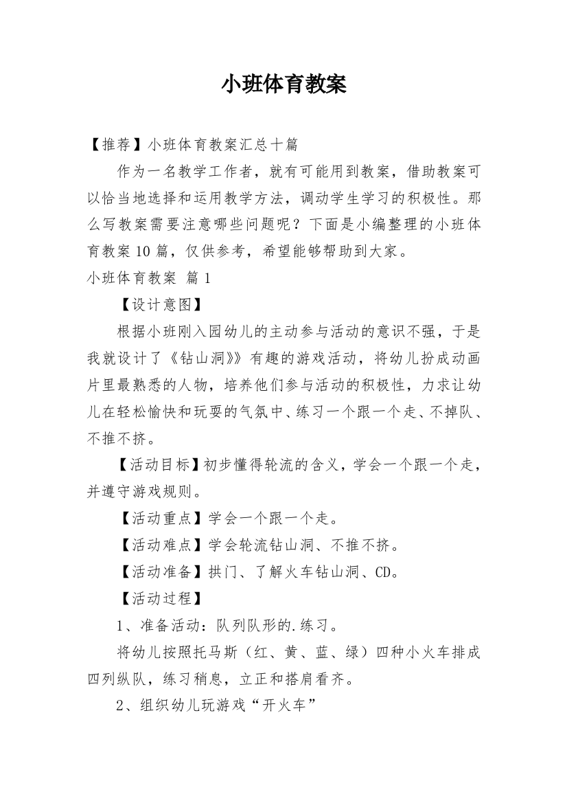 小班体育教案_128