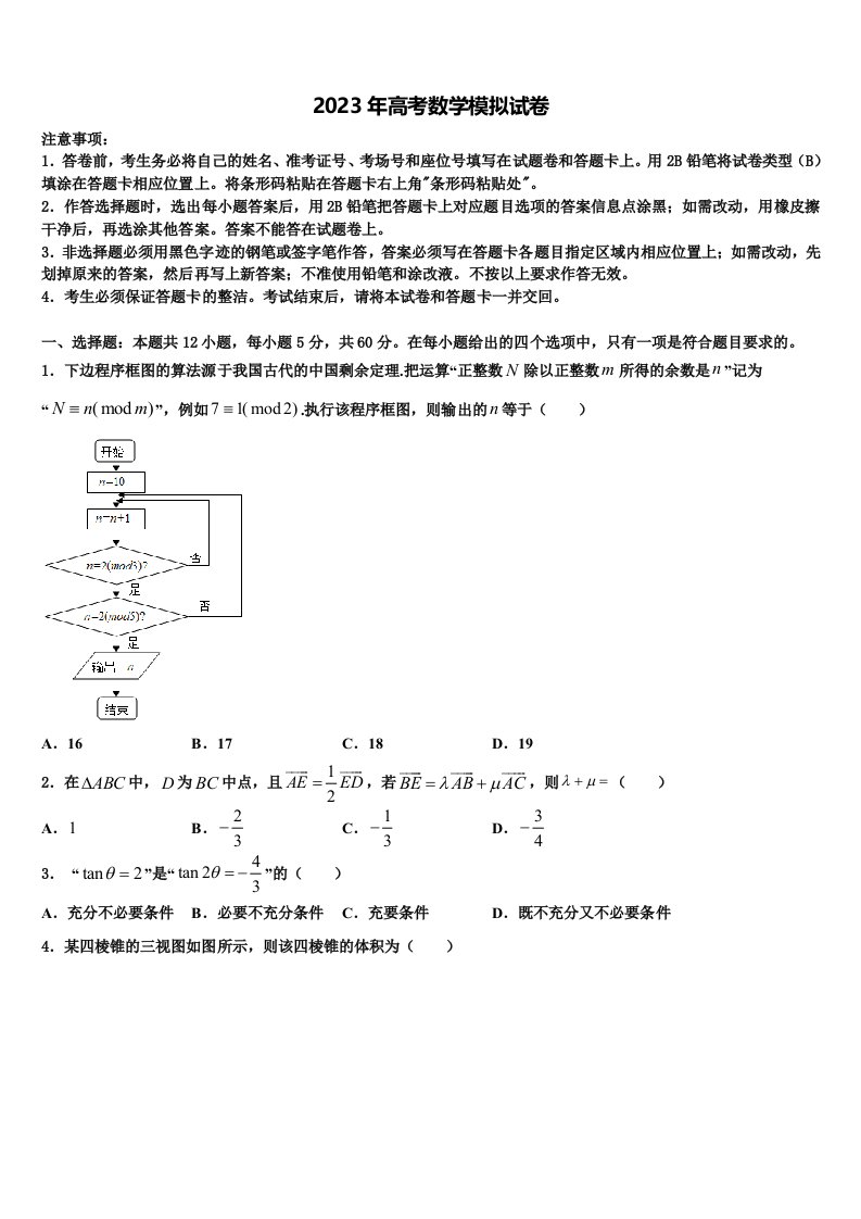 2023届内蒙自治区赤峰市古翁牛特旗乌丹第一中学高三下学期第五次调研考试数学试题含解析