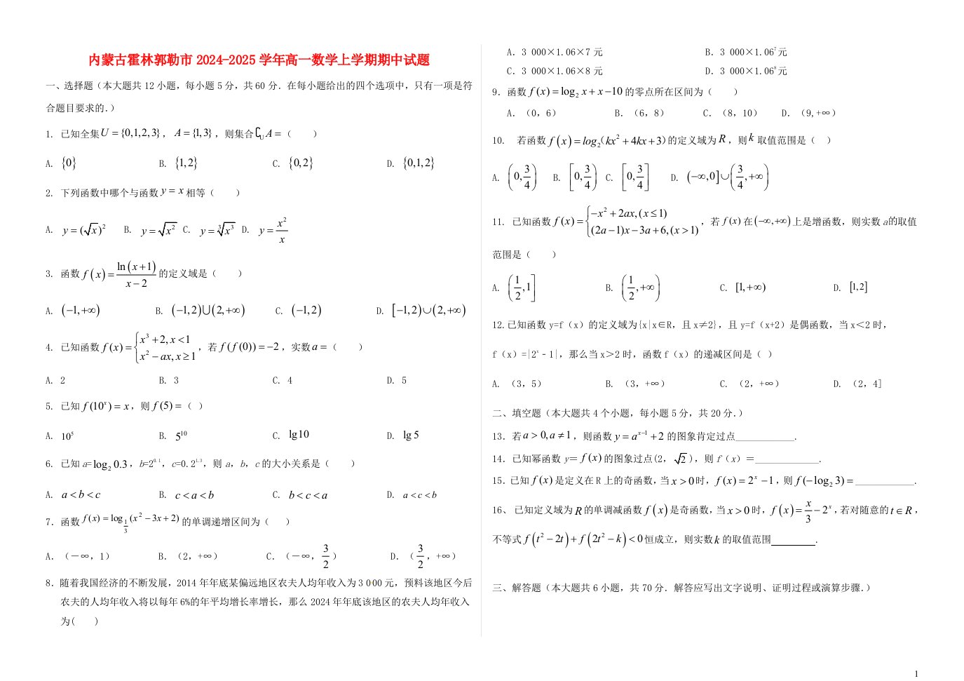 内蒙古霍林郭勒市2024