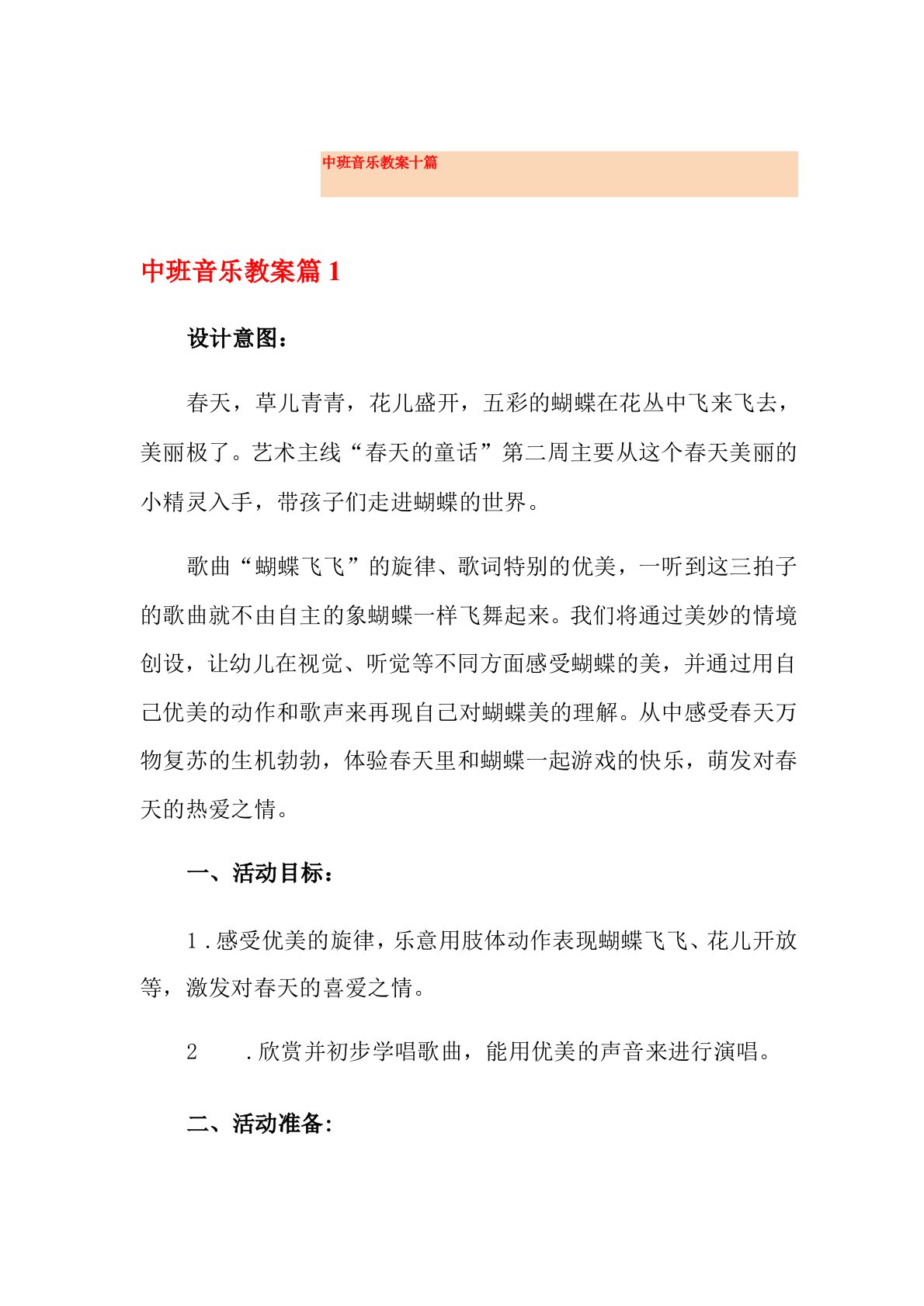 中班音乐教案十篇汇编