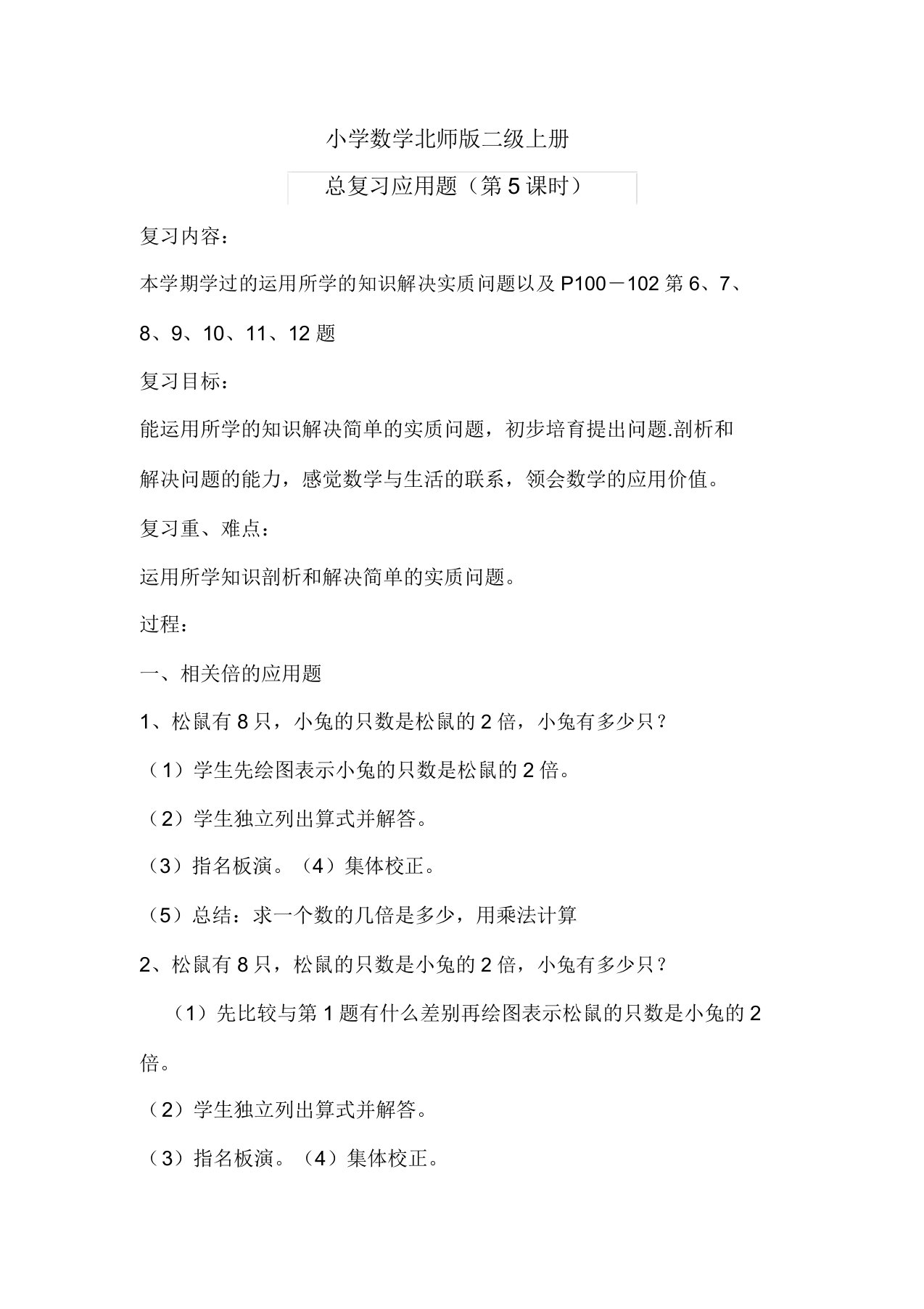 小学数学北师版二年级上册总复习应用题