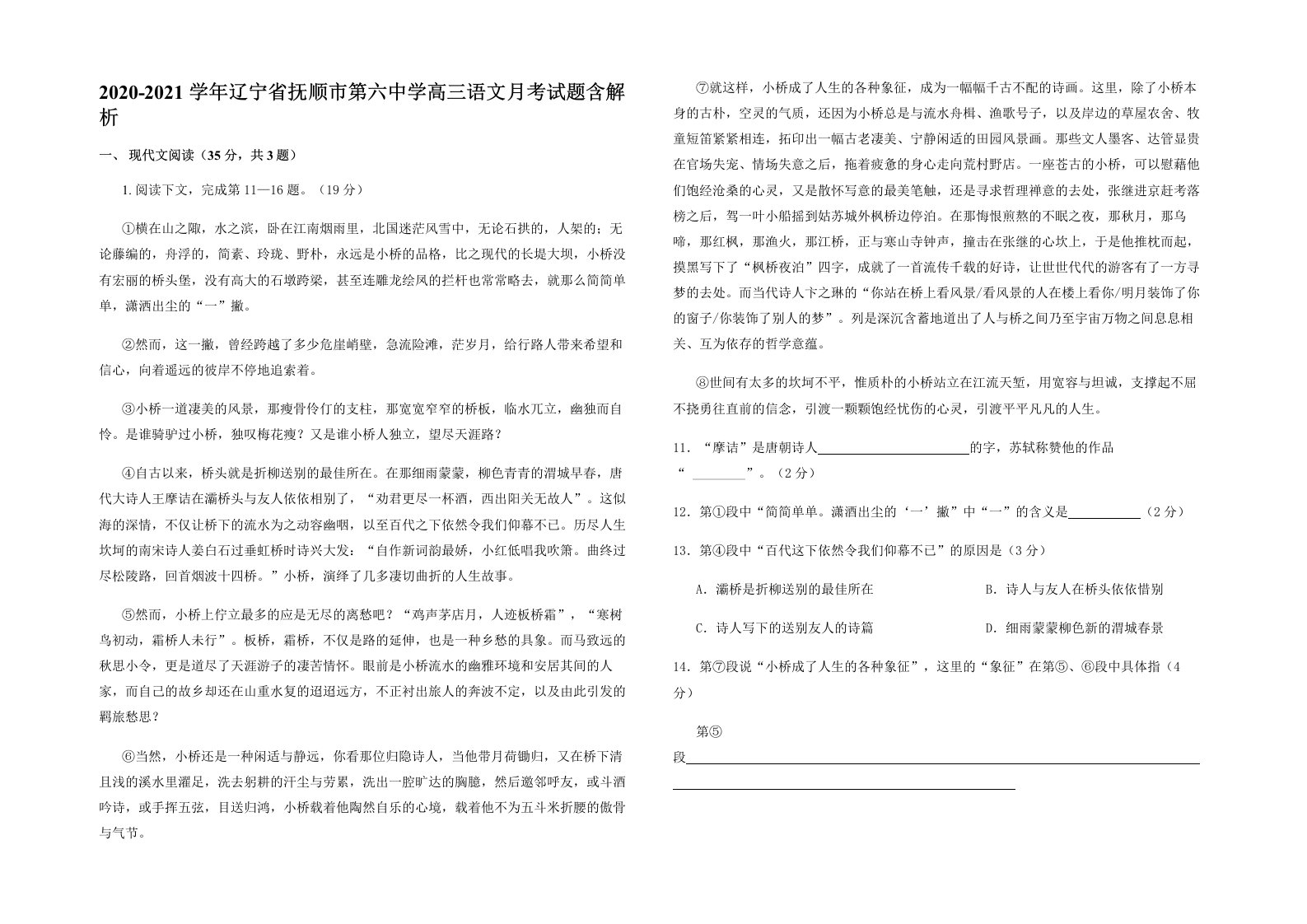 2020-2021学年辽宁省抚顺市第六中学高三语文月考试题含解析