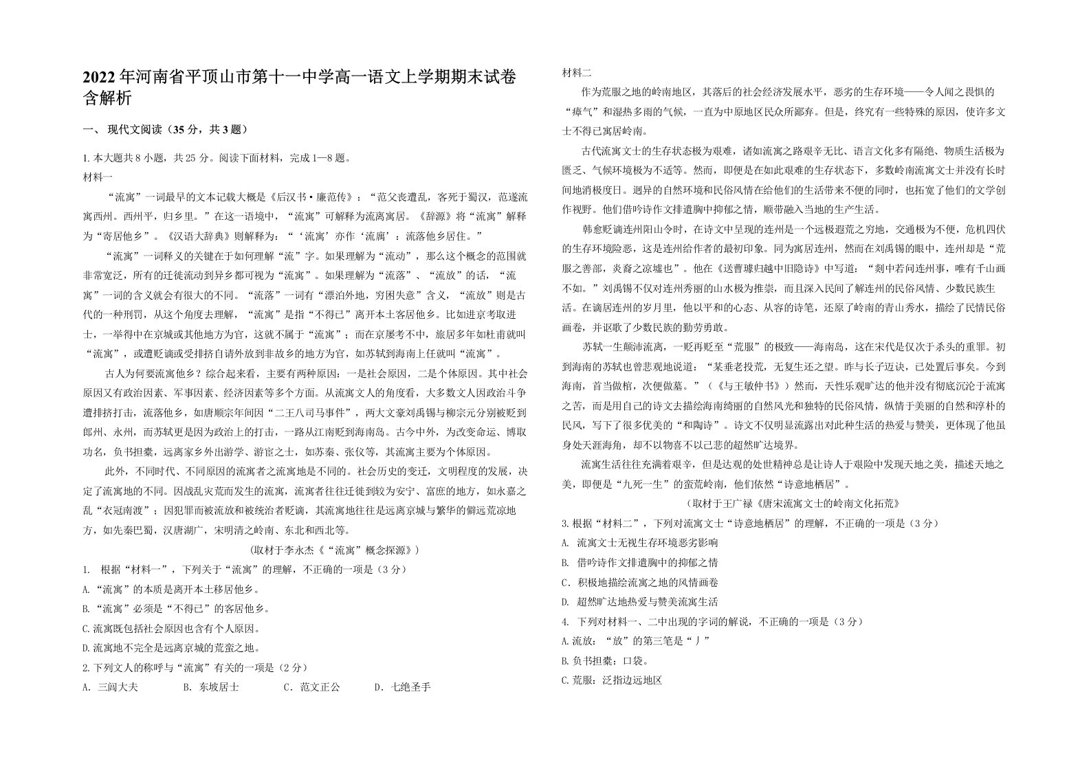 2022年河南省平顶山市第十一中学高一语文上学期期末试卷含解析