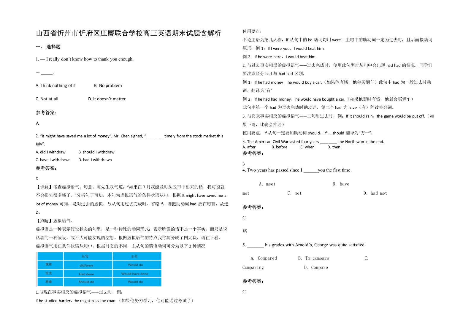 山西省忻州市忻府区庄磨联合学校高三英语期末试题含解析