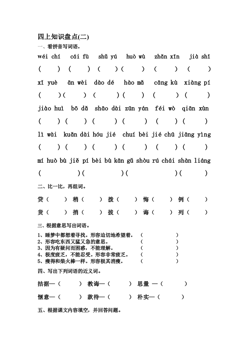 鲁教版四年级上册第二单元小卷