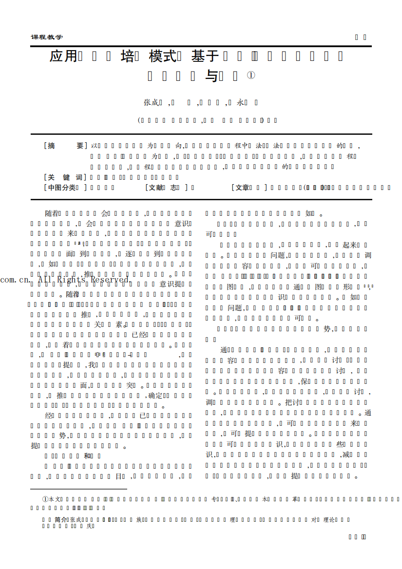 应用型人才培养模式下基于OBE理念的量子力学教学设计与实践