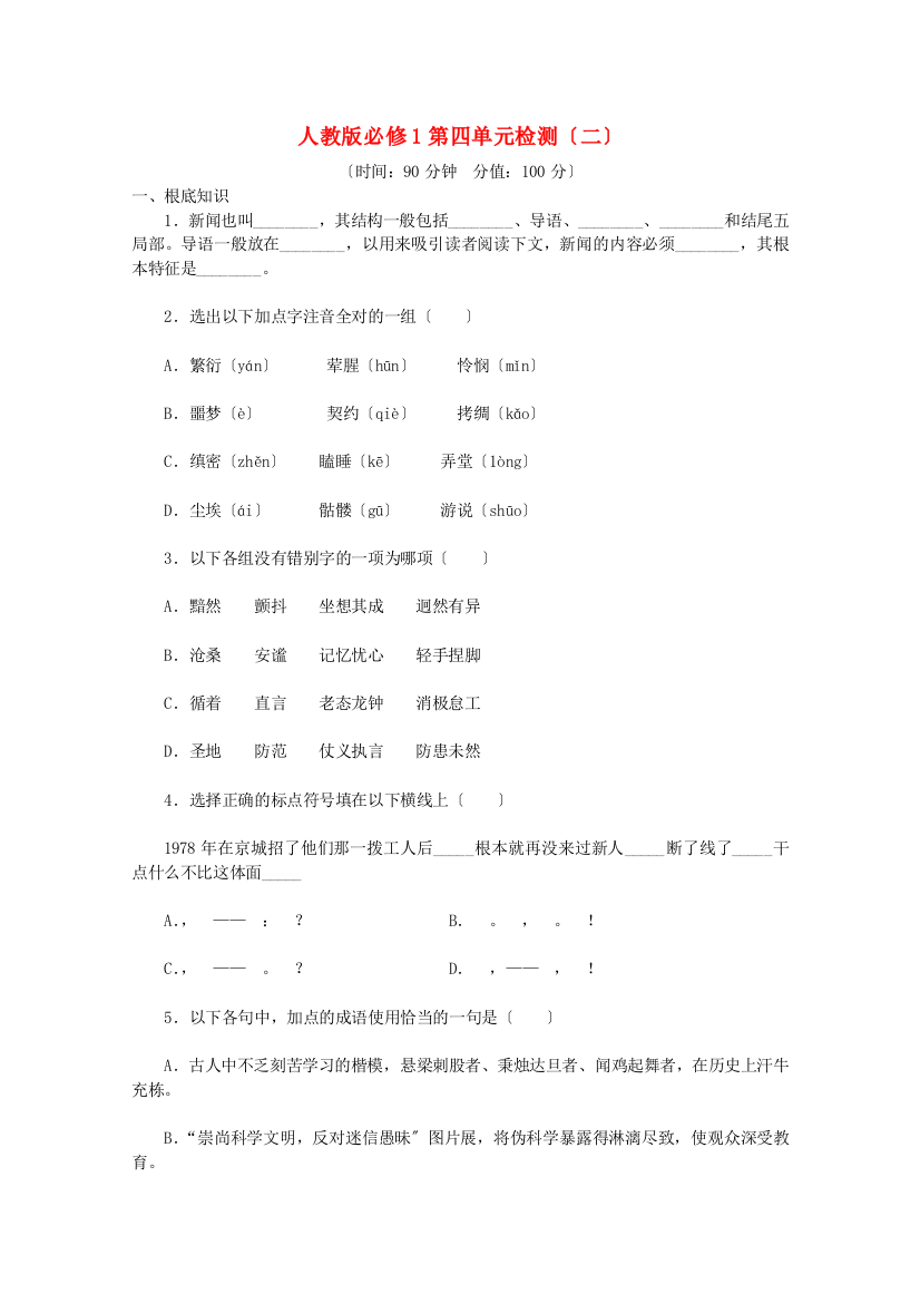 （整理版）人教版必修1第四单元检测（二）