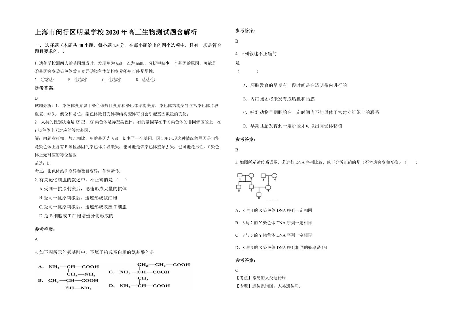 上海市闵行区明星学校2020年高三生物测试题含解析