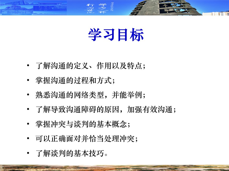 第八章沟通冲突与谈判组织行为学高等教育精品课件无师自通从零开始