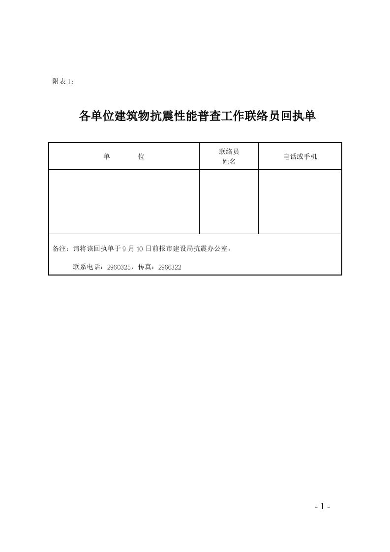 建筑物抗震性能普查表格