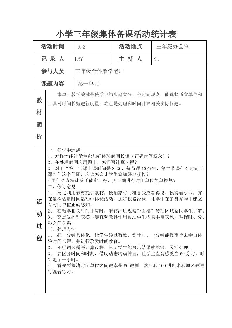 三年级数学集体备课活动记录样本