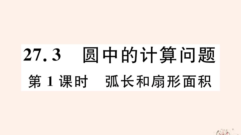 年九年级数学下册