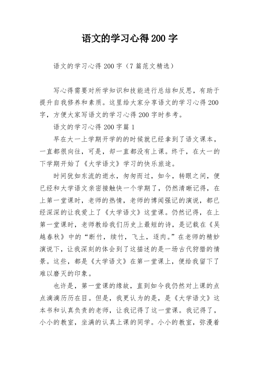 语文的学习心得200字_3