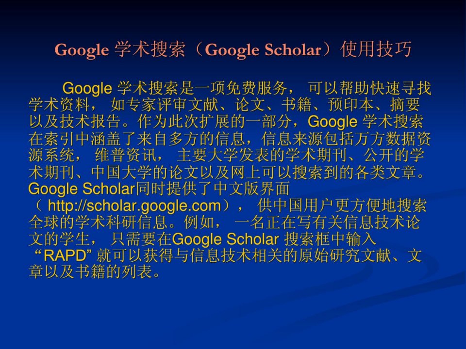 GOOGLE学术搜索GOOGLESCHOLAR使用技巧生物学自然