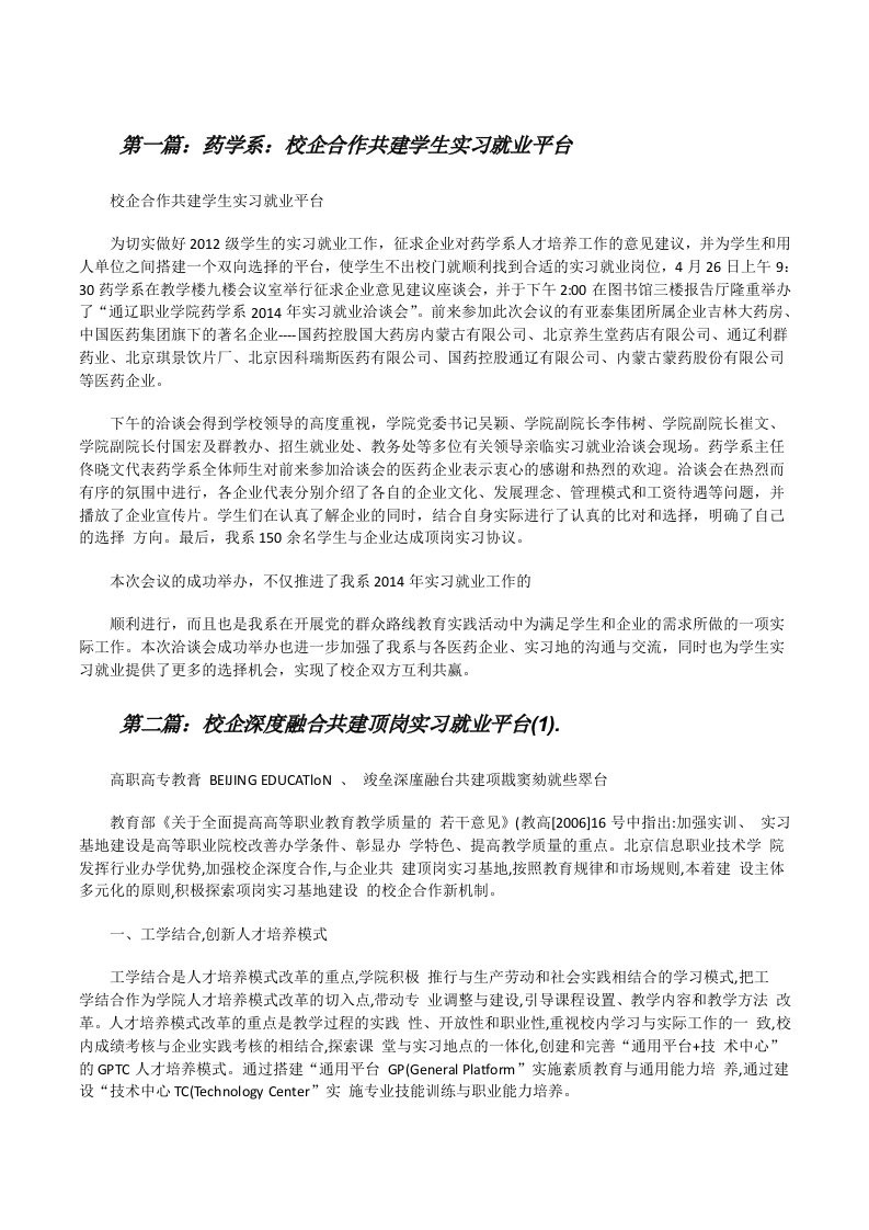 药学系：校企合作共建学生实习就业平台[修改版]