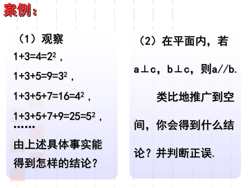 合情推理与演绎推理PPT优秀课件全套4个3