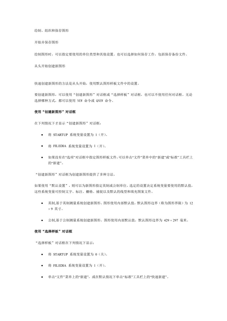 生产管理-autocad2004帮助系统——用户手册之绘制组织和保存图形