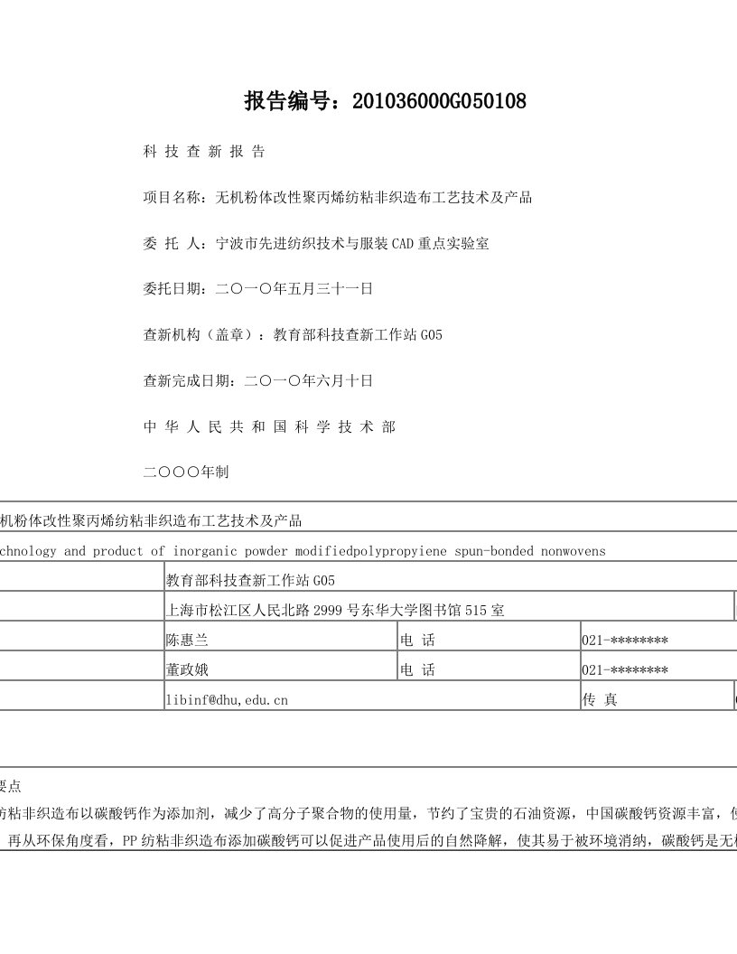 科技查新报告