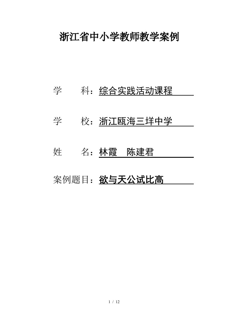 浙江省中小学教师教学案例