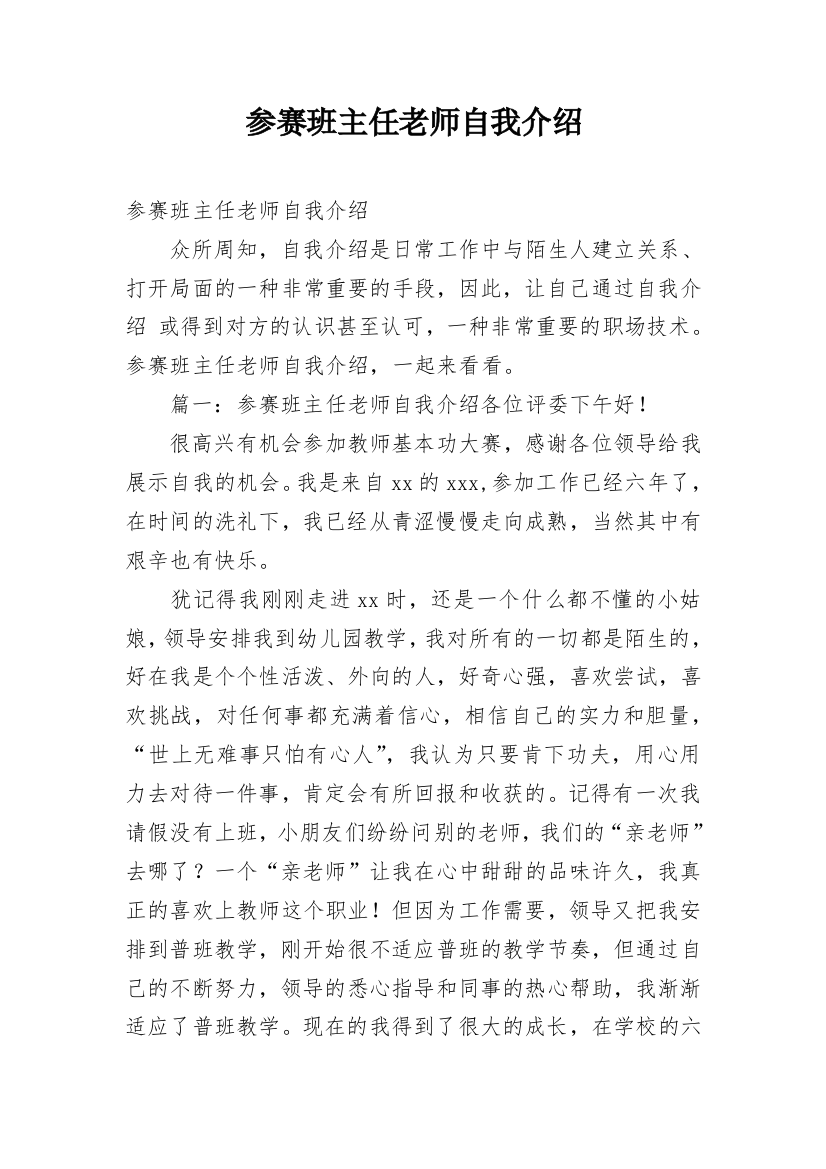 参赛班主任老师自我介绍_1