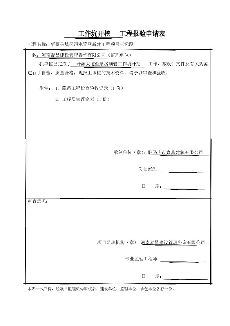 顶管施工报验资料