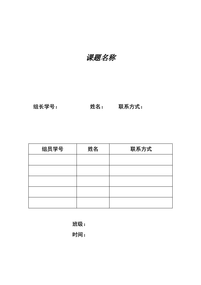 社会调查报告格式