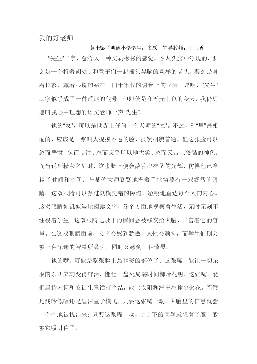 我的好师长教师5