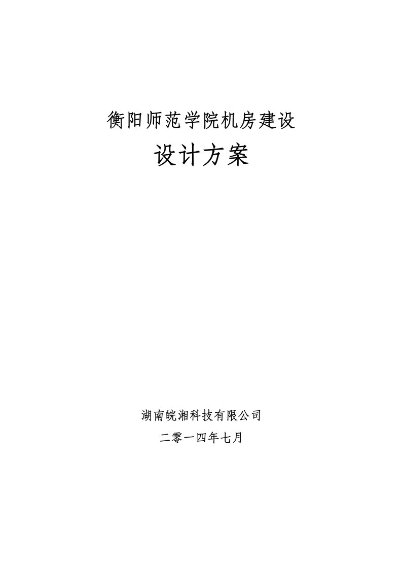 学院机房建设