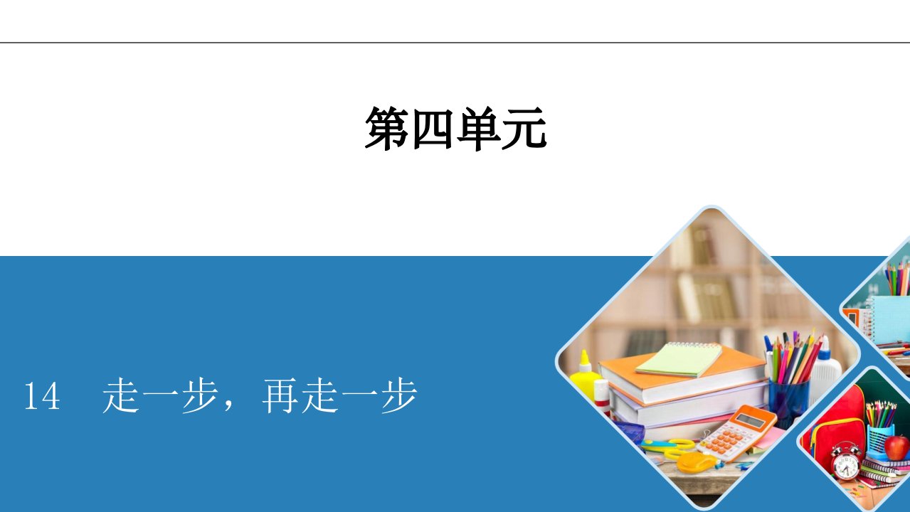 统编版七年级语文上册习题课件