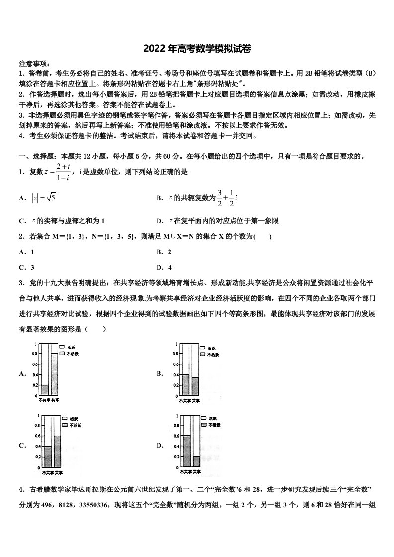 2022年江西省于都实验中学高三第三次测评数学试卷含解析