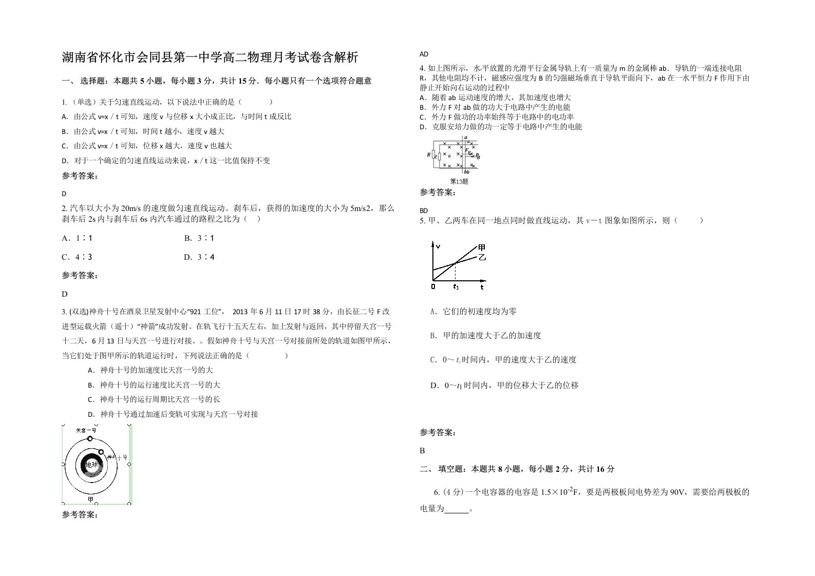 湖南省怀化市会同县第一中学高二物理月考试卷含解析