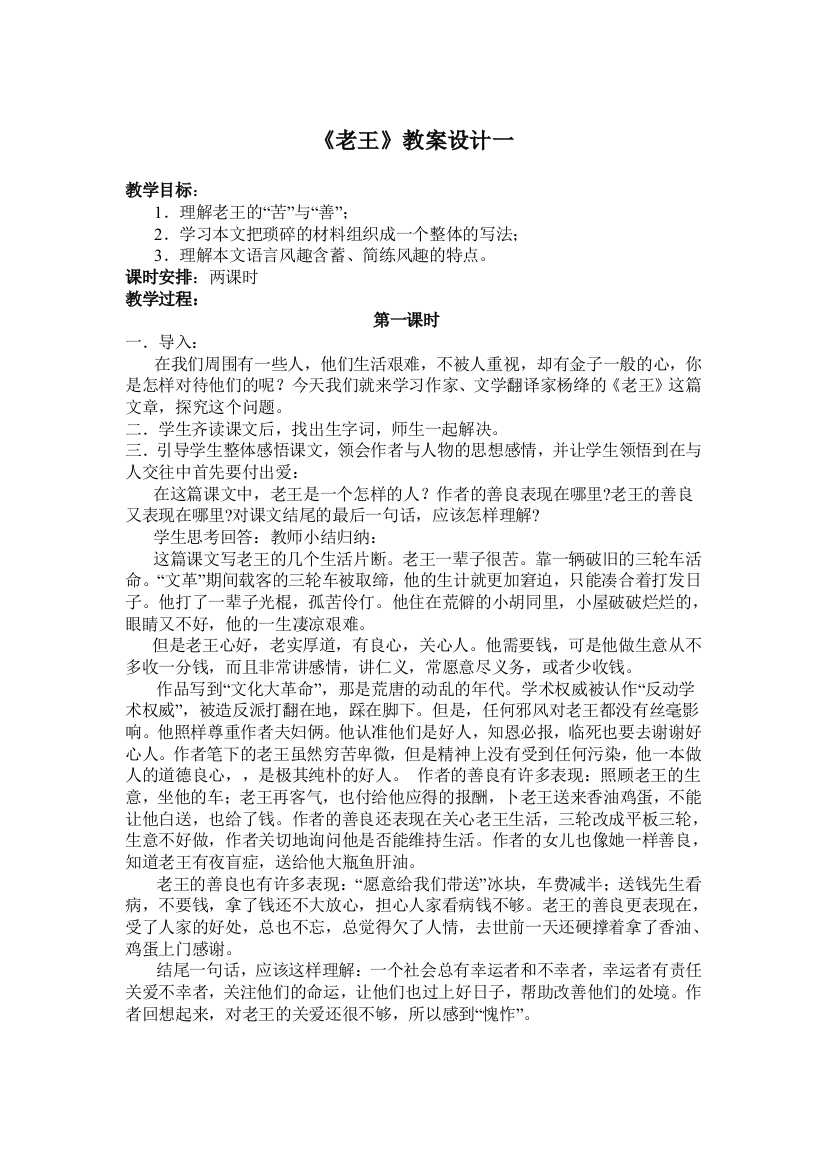 9老王教案设计一