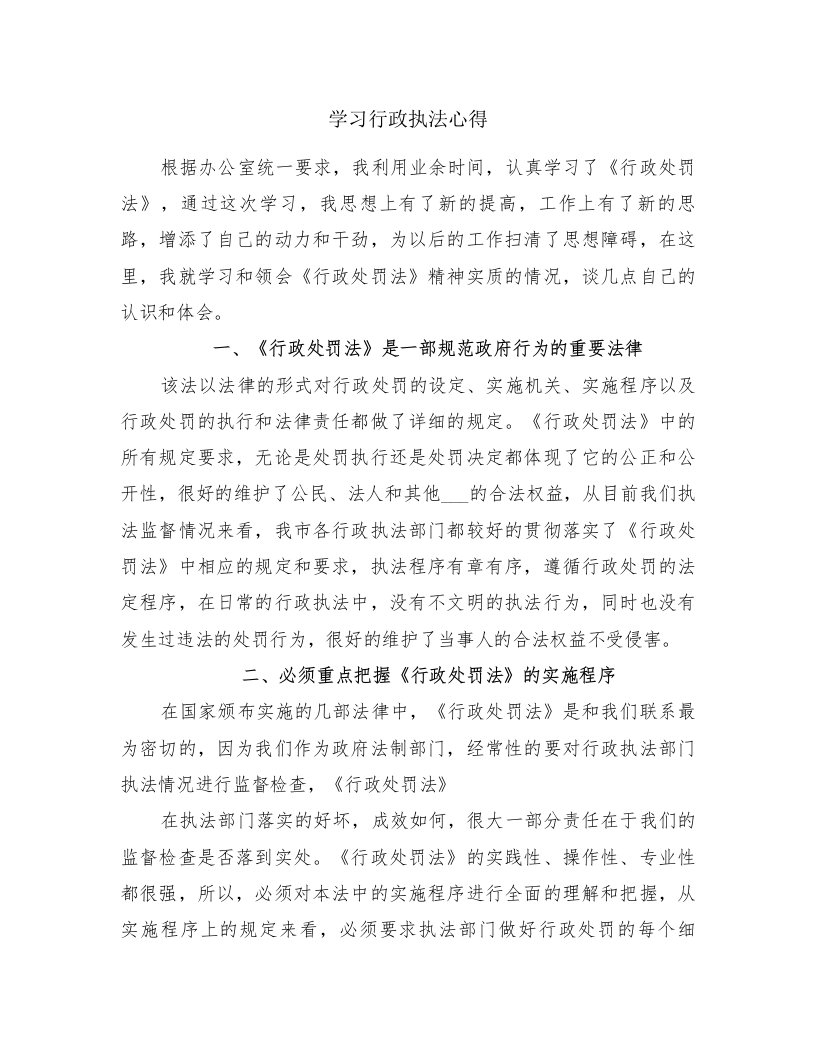 学习行政执法心得