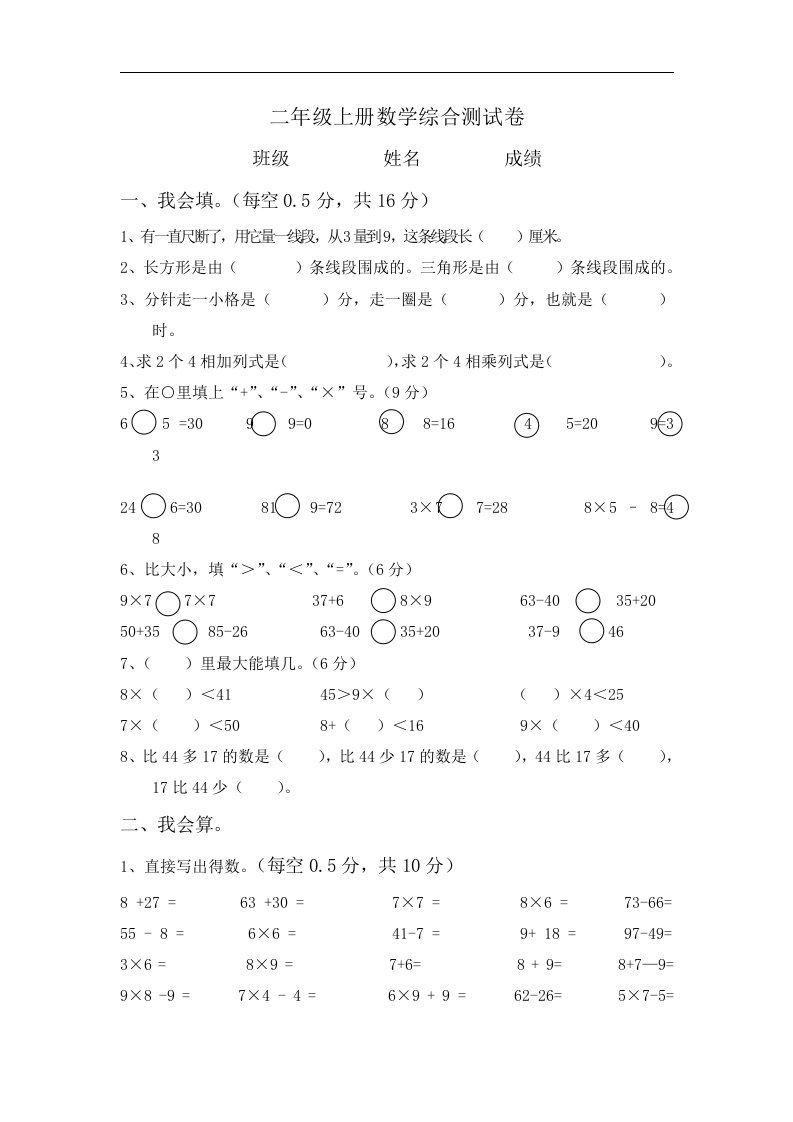 人教版小学数学二年级上册期末试卷7