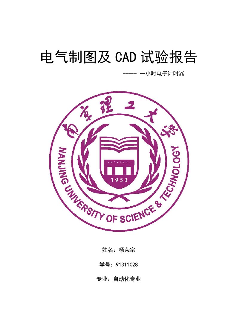 2024年电气制图及CAD实验报告