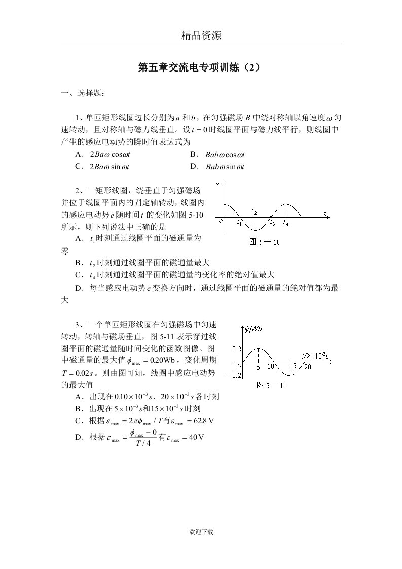 交流电专项训练2