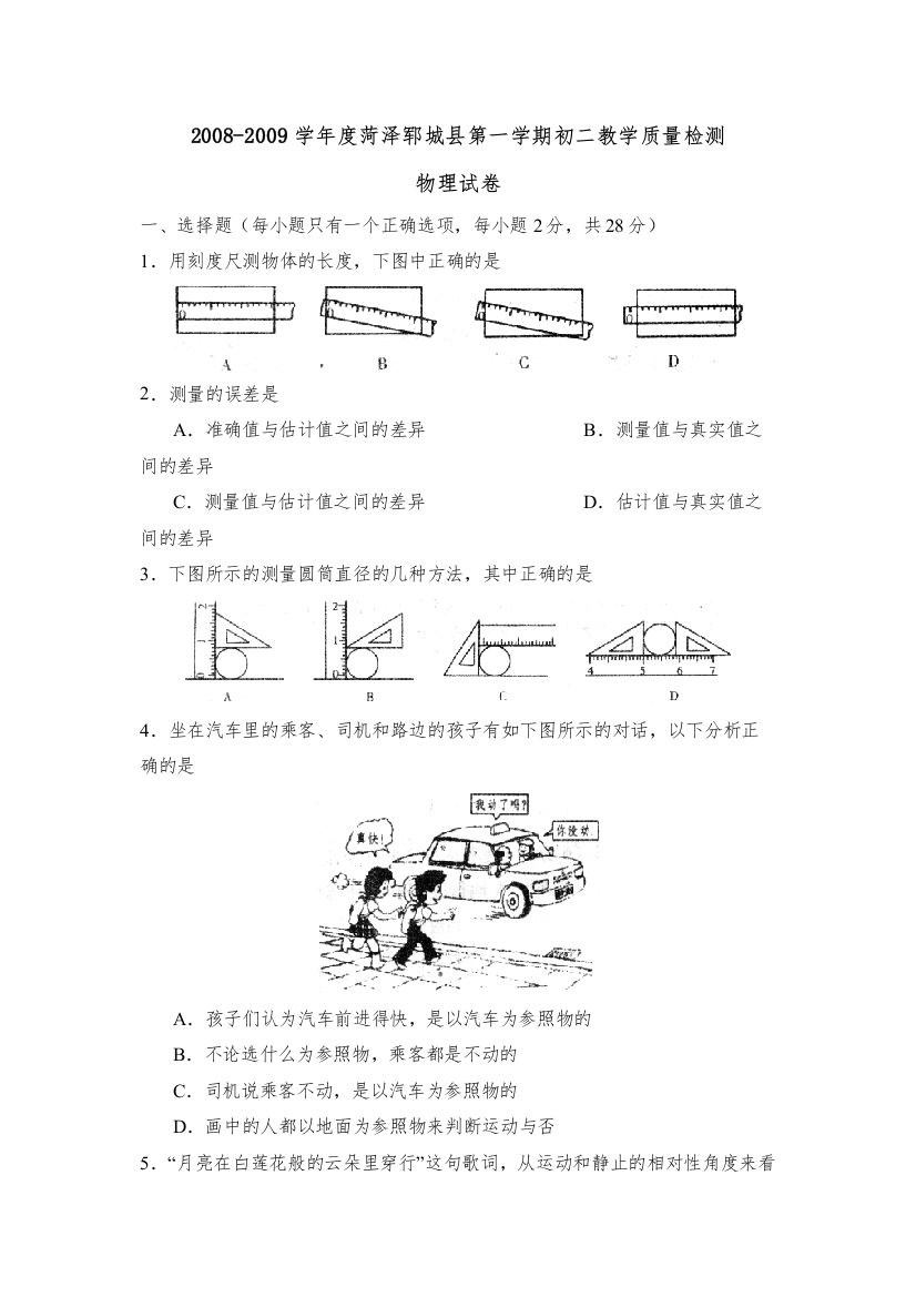 【精编】学年度菏泽郓城县第一学期初二教学质量检测初中物理