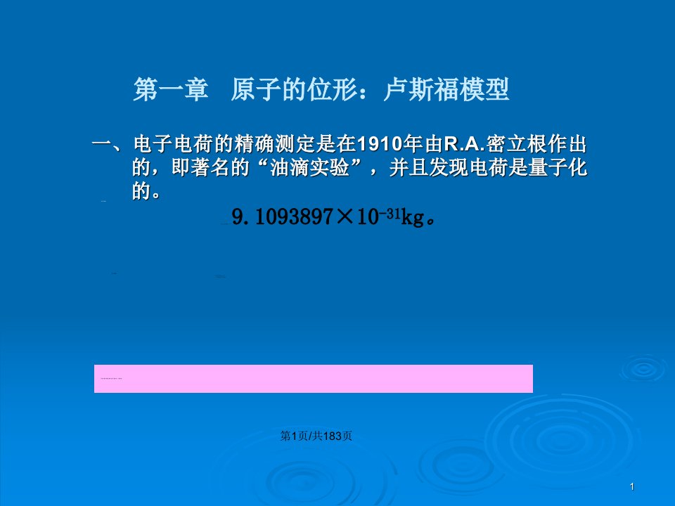 山东轻工业学院原子物理学复习要点