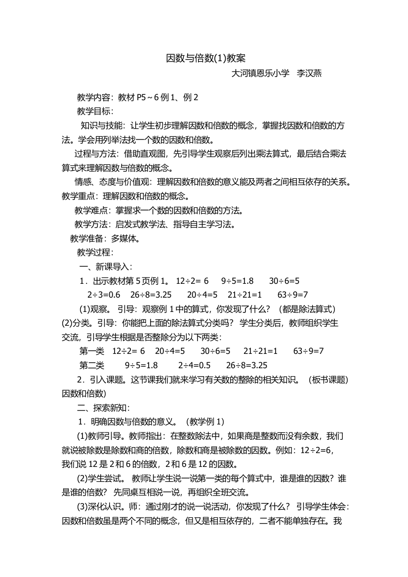 李汉燕数学教案