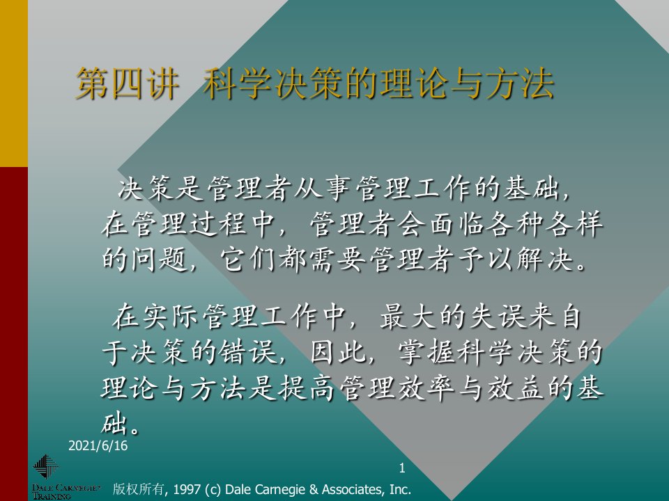 科学决策的理论与方法浙大管理学考试使用