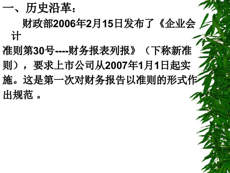 企业会计准则第30号财务报表列报精编版