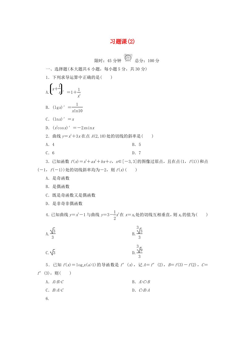 2020_2021学年高中数学3.2习题课习题含解析北师大版选修1_1