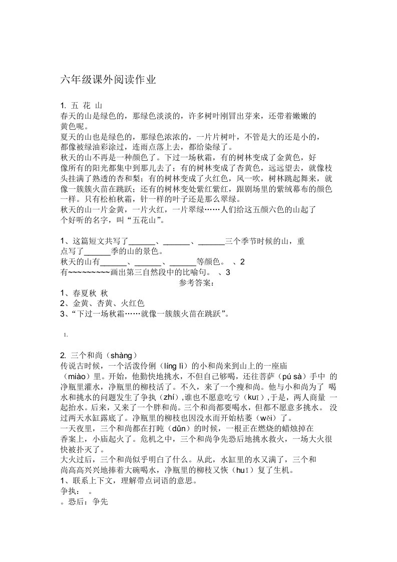 小学六年级课外阅读作业及答案