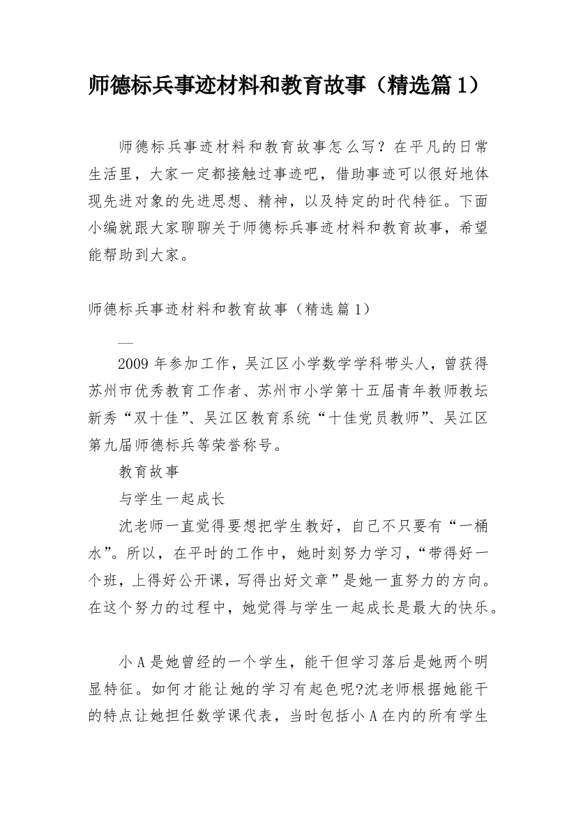 师德标兵事迹材料和教育故事（精选篇1）