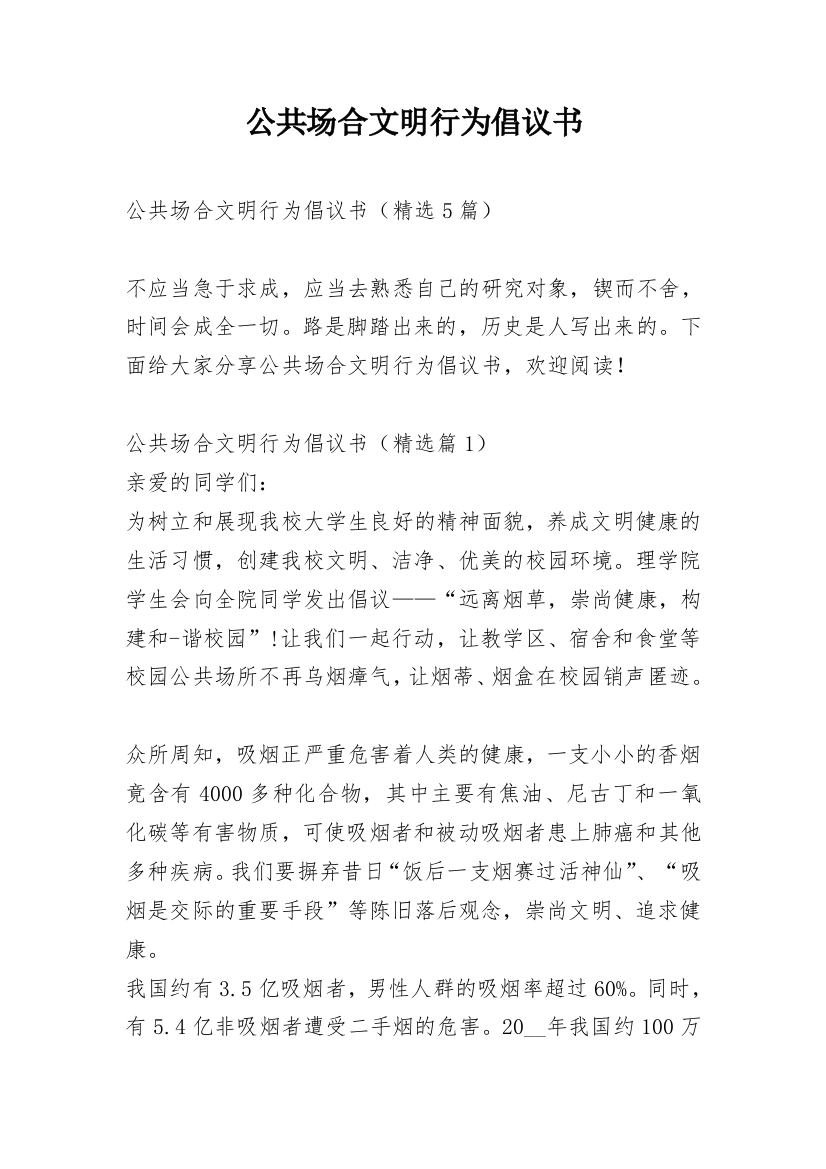 公共场合文明行为倡议书