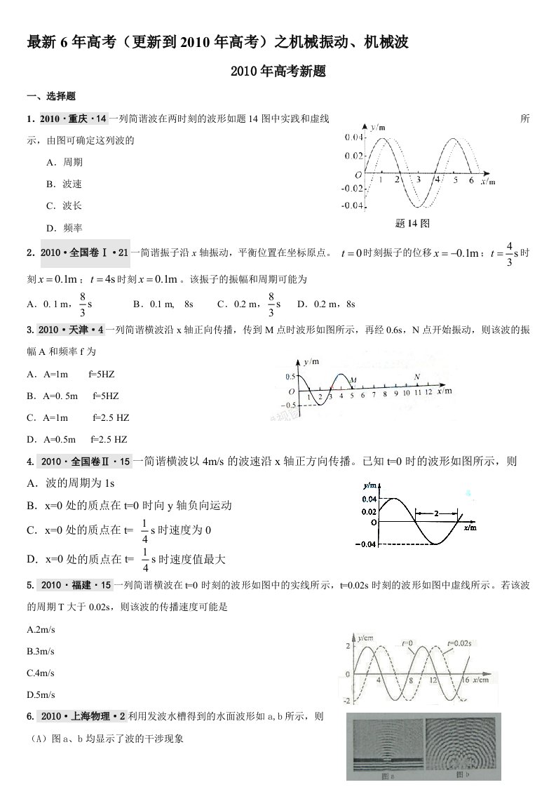 机械振动机械波练习题